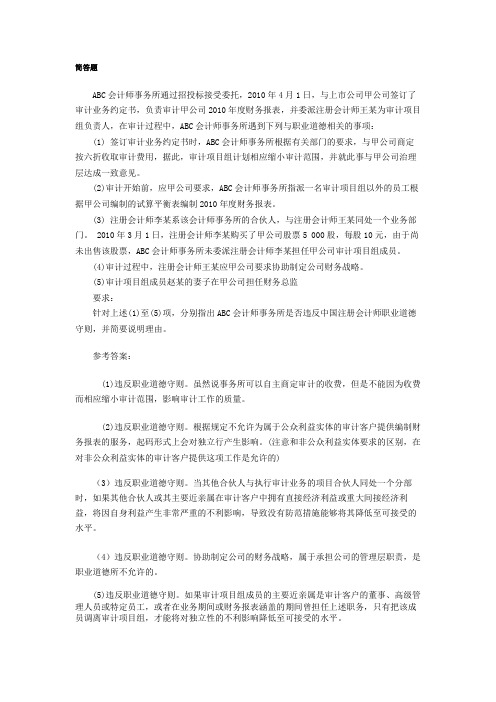 第三章职业道德案例作业及答案