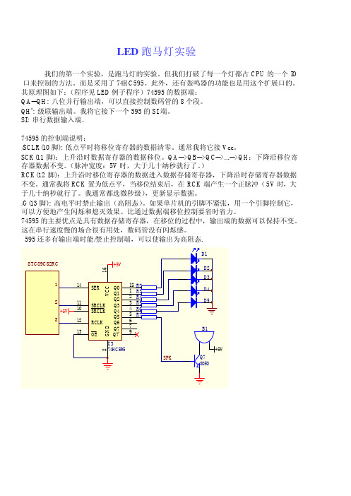 LED跑马灯实验