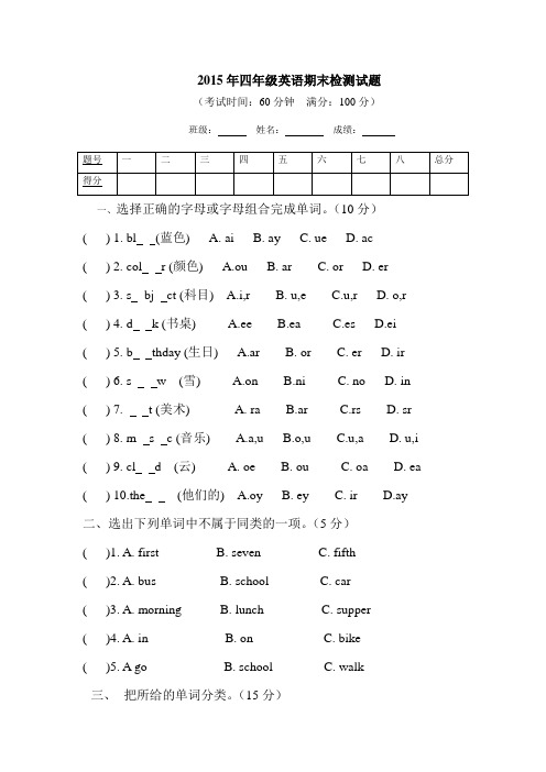 冀教版四年级英语下册期末质量检测卷