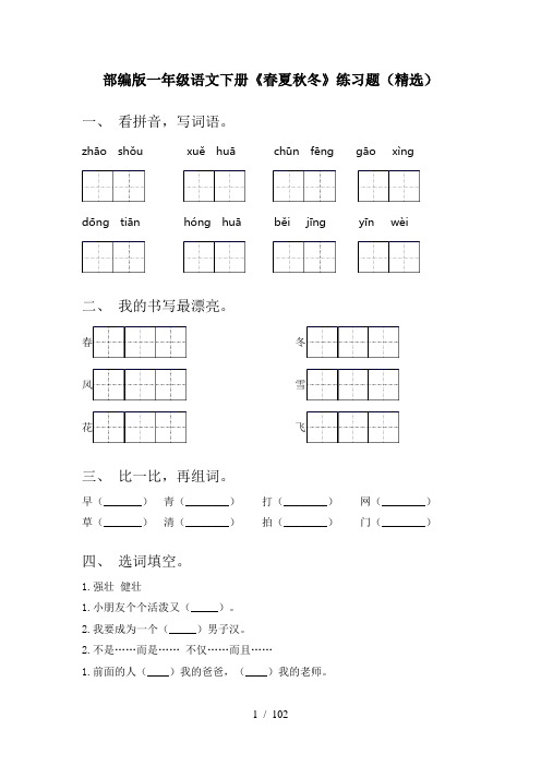 2021年部编版一年级语文下册(全册)练习题(完整版)