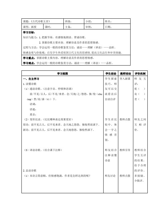 部编版语文七年级下册 第21课 古代诗歌五首 学案