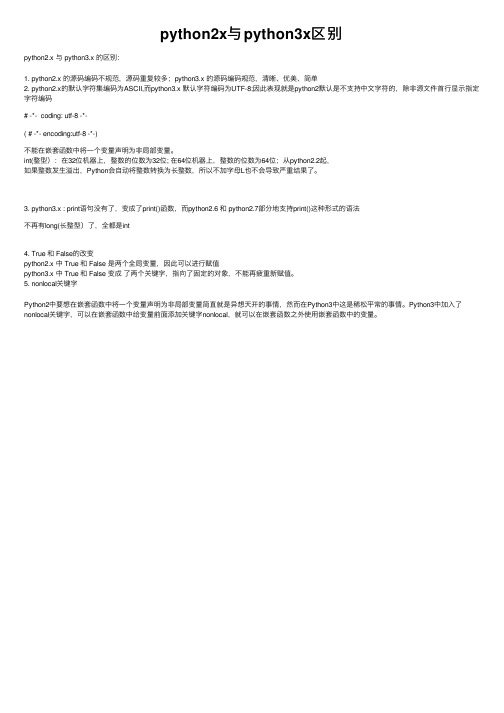 python2x与python3x区别