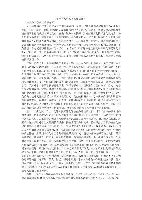 2019年度个人总结(音乐老师)