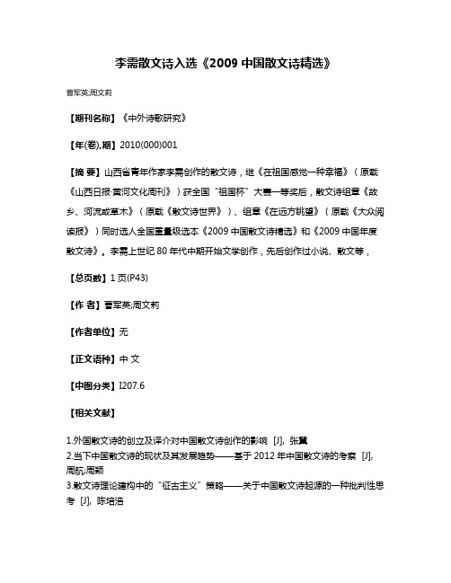 李需散文诗入选《2009中国散文诗精选》