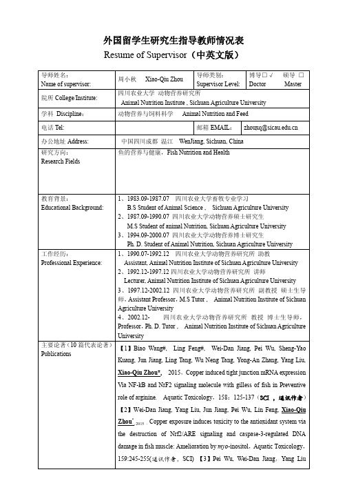 外国留学生研究生指导教师情况表ResumeofSupervisor...