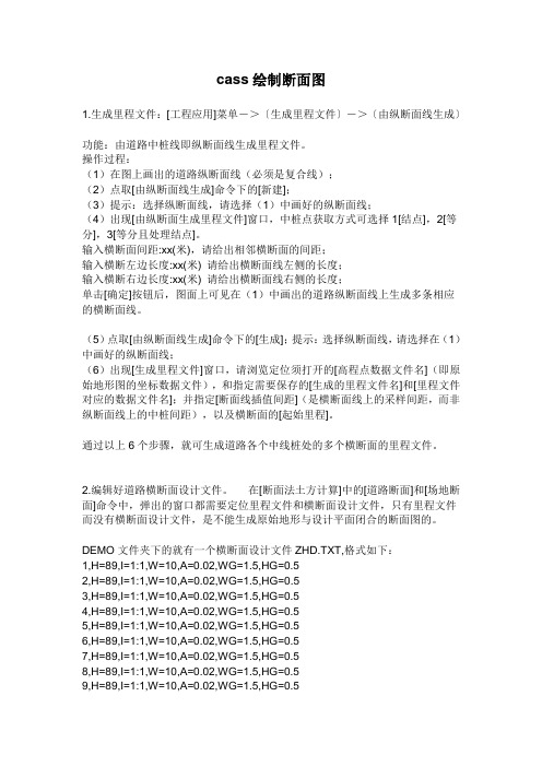 南方CASS7.1绘制道路断面图教程