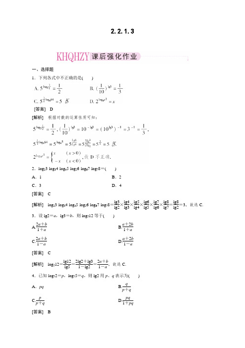 人教版高中数学必修一2.2.1.3课时练习习题(含答案解析)