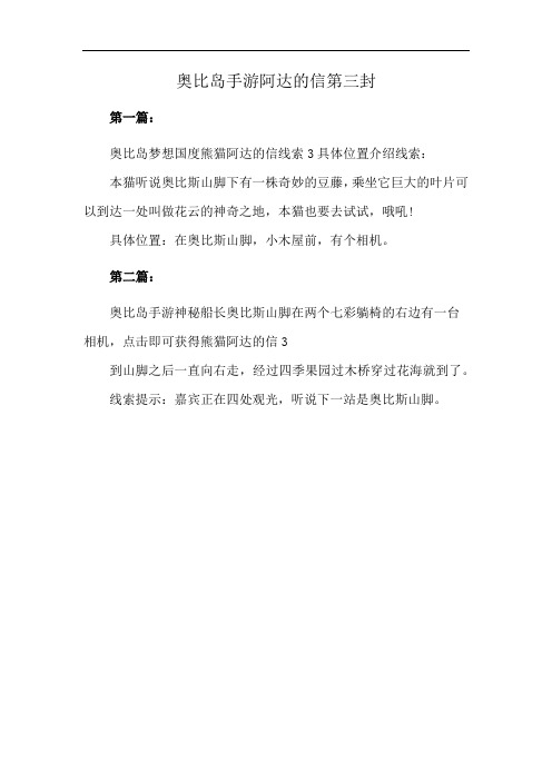 奥比岛手游阿达的信第三封