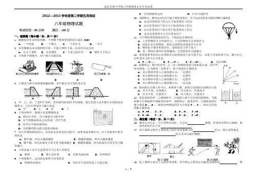 武汉市部分学校八年级物理5月月考试卷