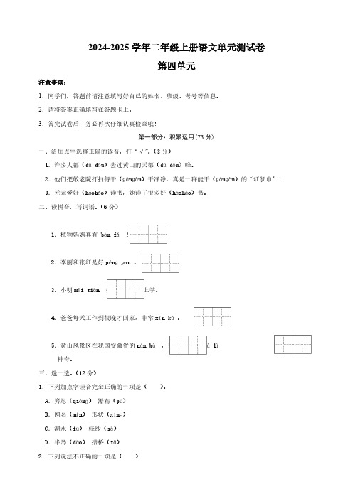 2024-2025学年统编版二年级上册语文第四单元测试卷(含答案)