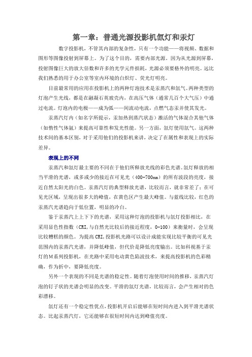 投影机普通光源混合光源纯激光光源技术对比介绍