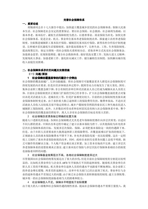 2011公务员考试完善社会保障体系