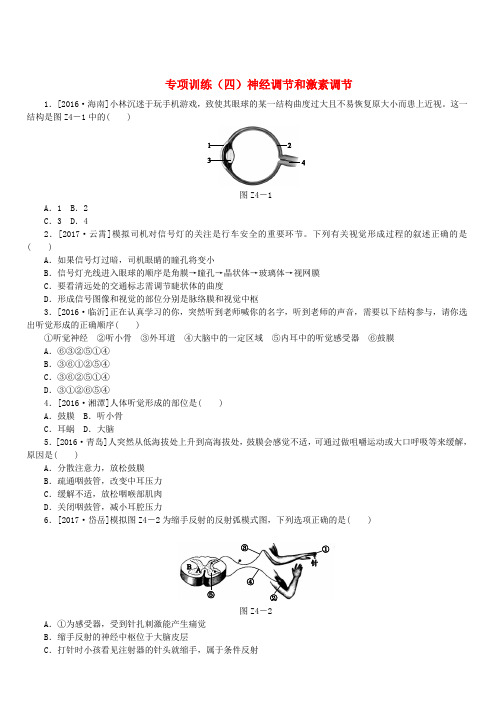 【北京专版】2018年中考生物复习方案：专项训练(四)(含答案)