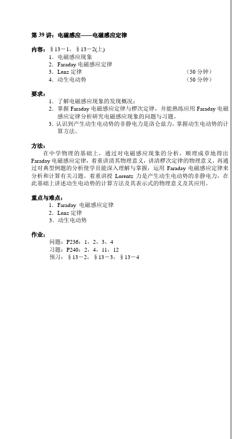 电磁感应——电磁感应定律