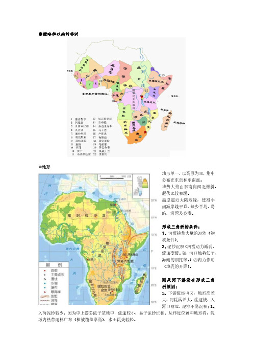 世界地理——撒哈拉以南的非洲