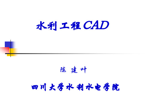 AutoCAD  2006  基础1-2