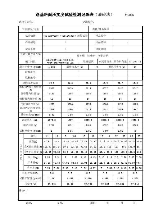 压实度计算表