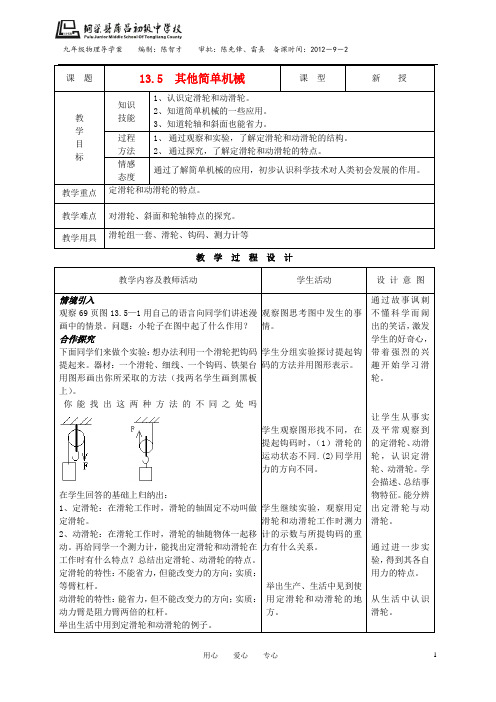 九年级物理上册 第十三章 第五节 其他简单机械教案 人新课标教版 2