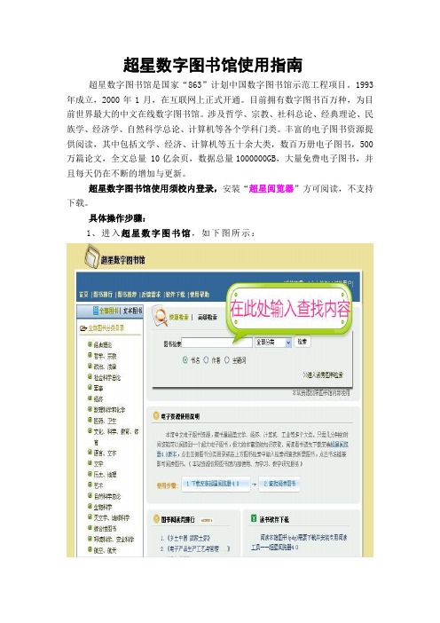超星数字图书馆使用指南