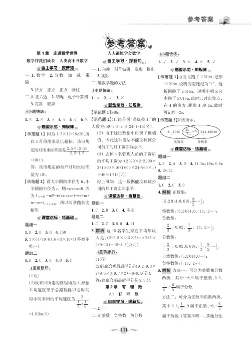 2022年数学配套练习 七年级上册 华师版 答案