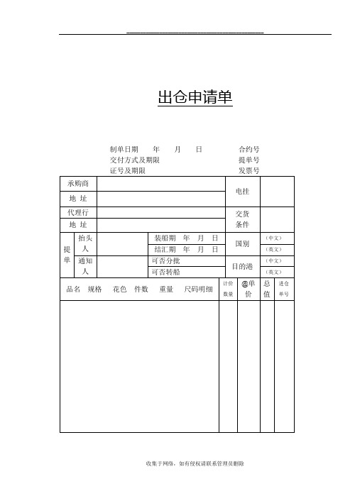 最新国际物流单证大全