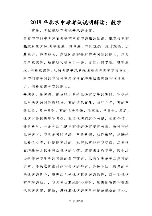 北京中考考试说明解读：数学