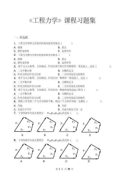 1925编号工程力学（机电一体化技术）_习题集（含答案）