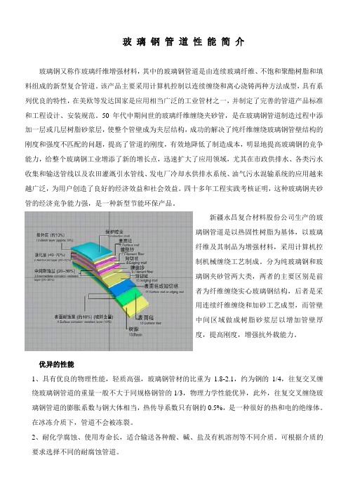 玻璃钢管道性能简介