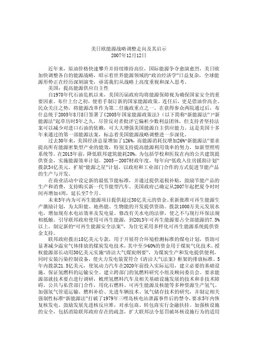 日欧能源战略调整走向及其启示