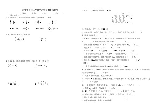 自然岭小学六年级下册数学期中期末试卷