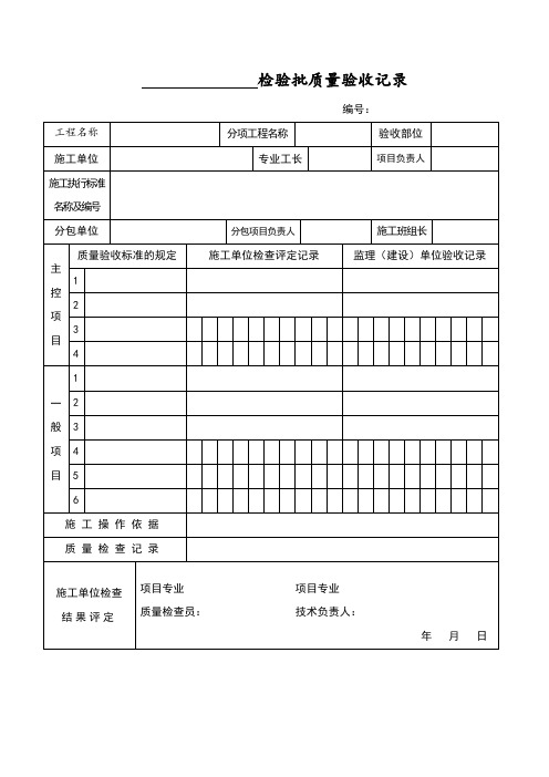 园林绿化检验批质量验收记录表格全套规范