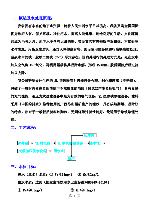 湖泉SPA会所除铁除锰及水库水过滤器说明书-7页word资料