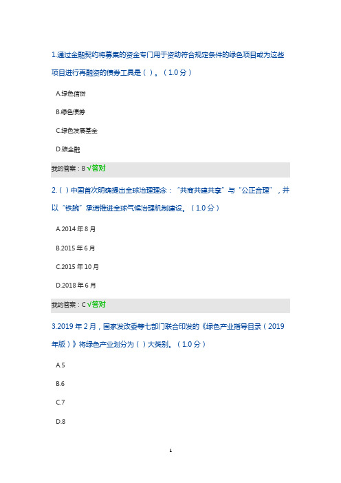 2020年内蒙古专业技术人员继续教育生态文明试题及答案