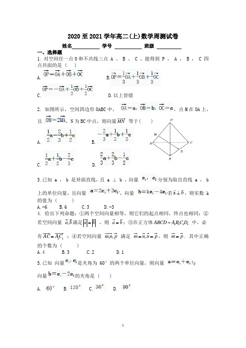 高二周测试卷及答案详解