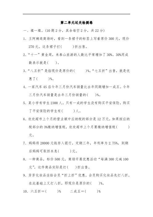 六年级下册数学第二单元百分数测试卷4套