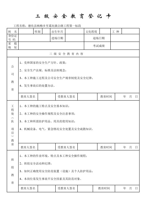 三级安全教育试卷与答案