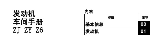 马自达3维修手册车间手册(发动机)