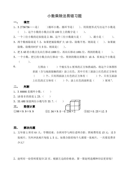 五年级上册数学试题-小数乘除法易错习题-人教新课标