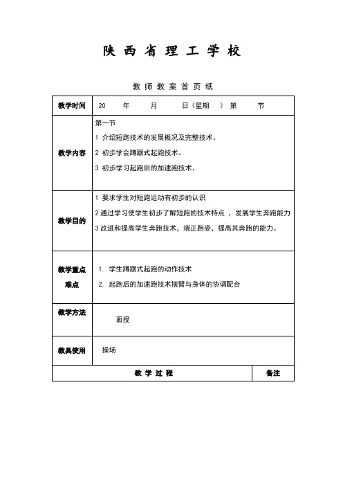 百米短跑教案1