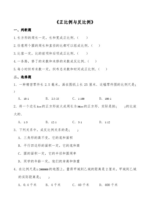 【小学数学】六年级数学下册试题 一课一练《正比例与反比例》 北师大版(含答案)