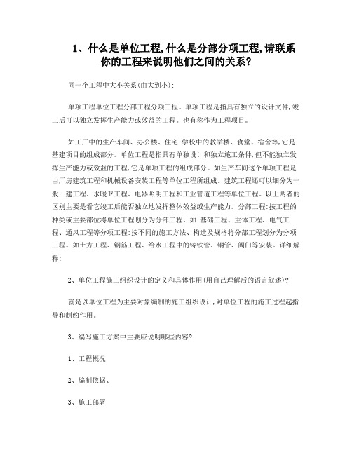 工程管理专业毕业设计答辩问题库汇总