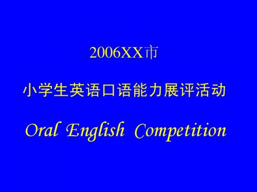 小学生英语口语能力比赛PPT(全部项目)