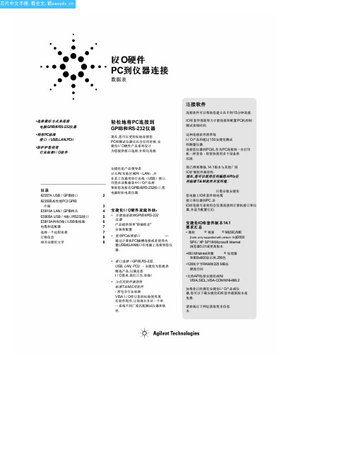 E5810A中文资料(agilent)中文数据手册「EasyDatasheet - 矽搜」