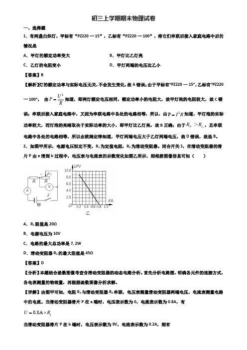 ∥3套精选试卷∥2021年广州市某达标名校九年级上学期期末质量检测物理试题