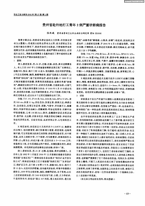 贵州省赴外地打工青年2例严重矽肺病报告