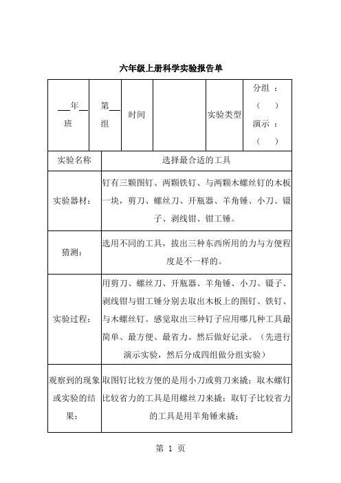 教科版六年级上册科学实验报告