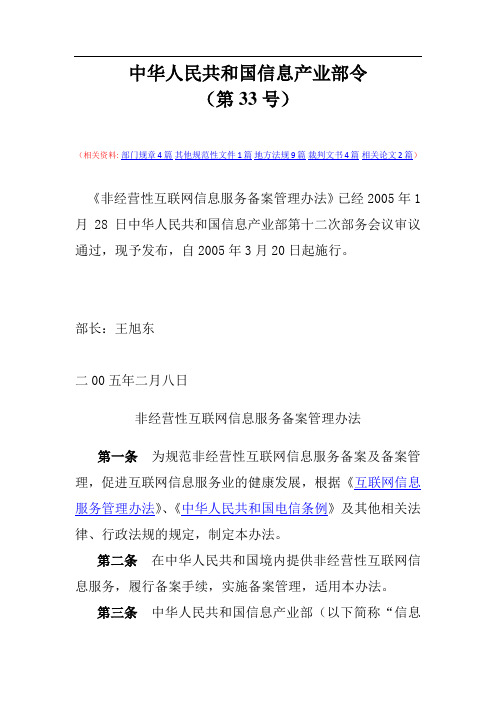 《非经营性互联网信息服务备案管理办法》