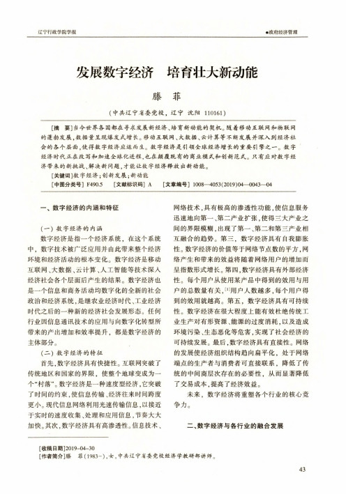 发展数字经济培育壮大新动能