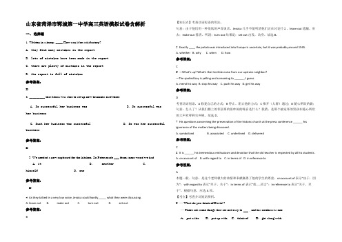 山东省菏泽市郓城第一中学高三英语模拟试卷含解析