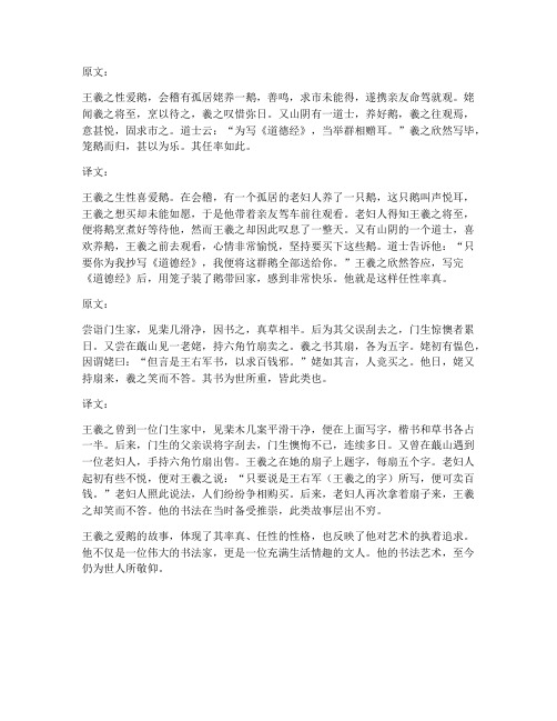 王羲之爰鹅文言文翻译